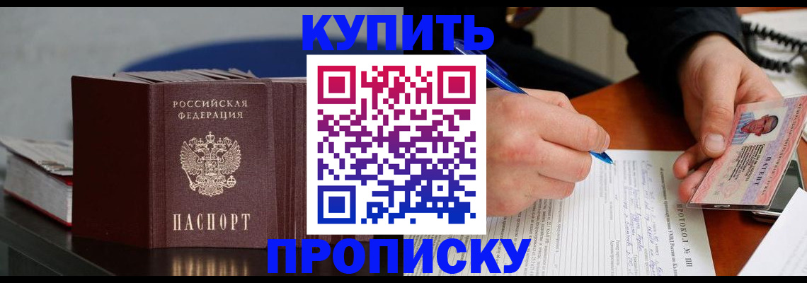 прописка ребенка в Никольске