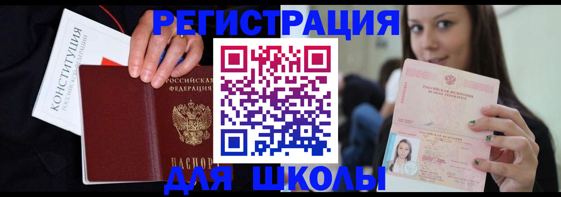 прописка регистрация в Никольске