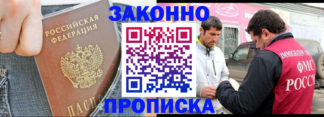 прописка регистрация в Никольске