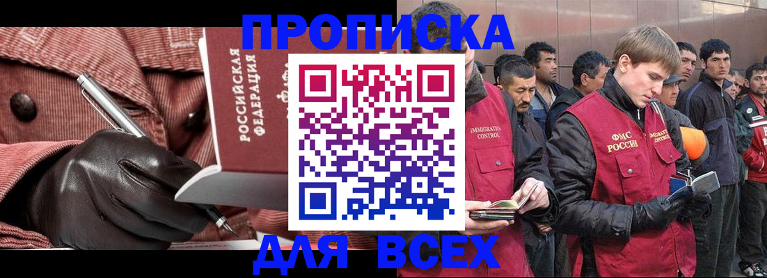 купить прописку в Никольске