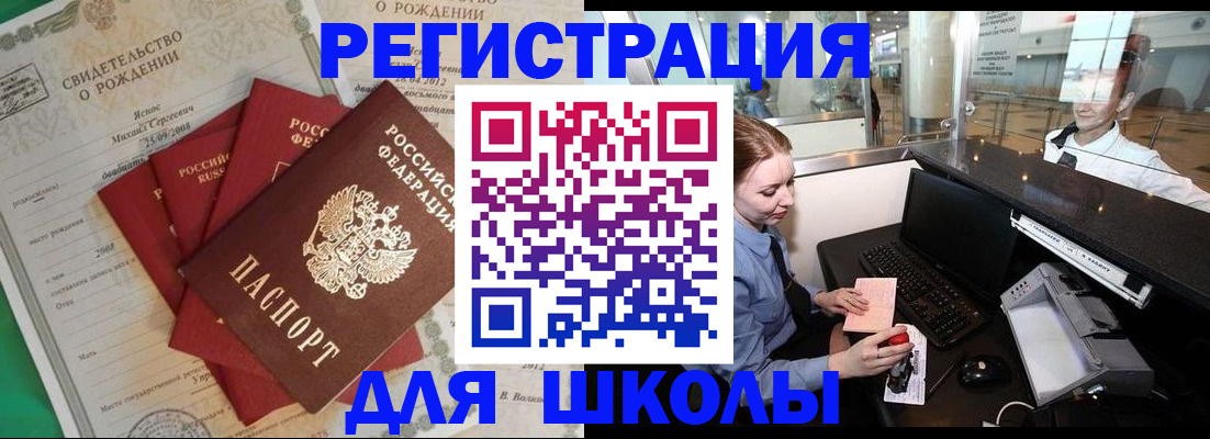 прописка 2025 в Никольске
