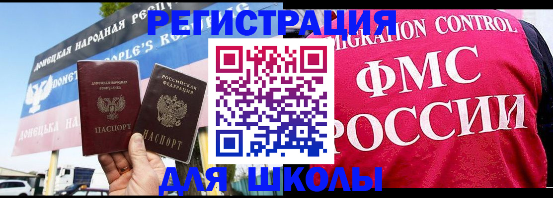 временная регистрация для школы в Никольске