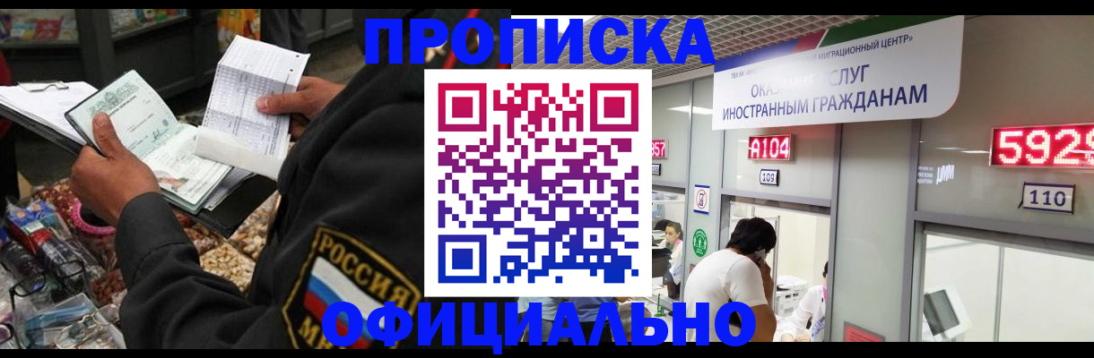 прописка 2025 в Никольске
